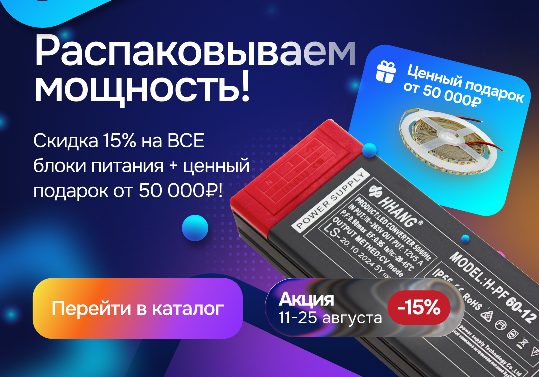 ✨ НЕОНОВЫЙ ВЗРЫВ! Комплект "неон+профиль" -17%