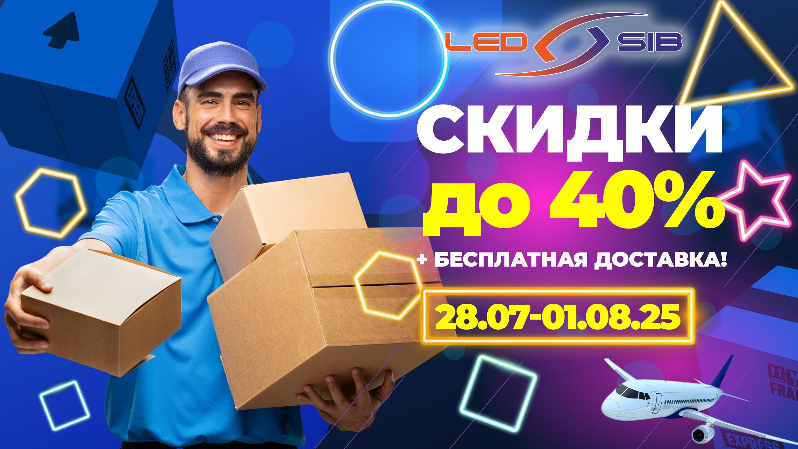 СУПЕР-АКЦИЯ: СКИДКИ ДО 40% + БЕСПЛАТНАЯ ДОСТАВКА!