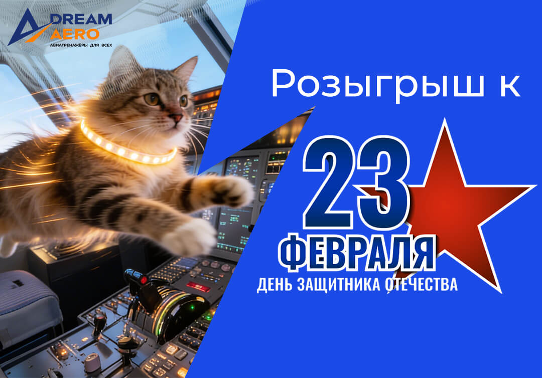 Розыгрыш к 23 февраля!
