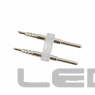 Соединительная игла LS для ленты SMD 5050, 220V 8 мм