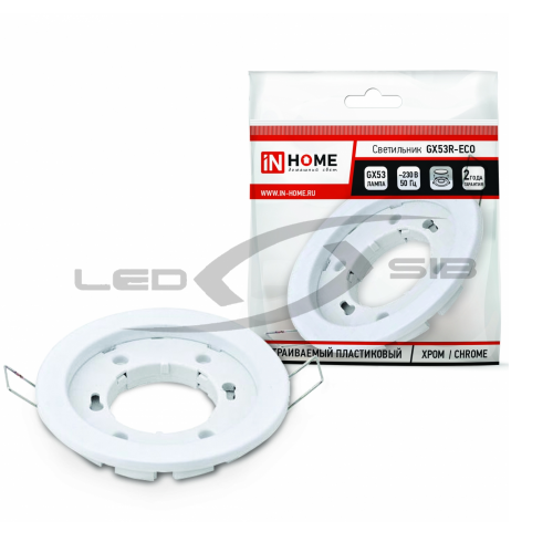 Светильник встраиваемый GX53R-R-eco пластик под лампу GX53 230V IN HOME